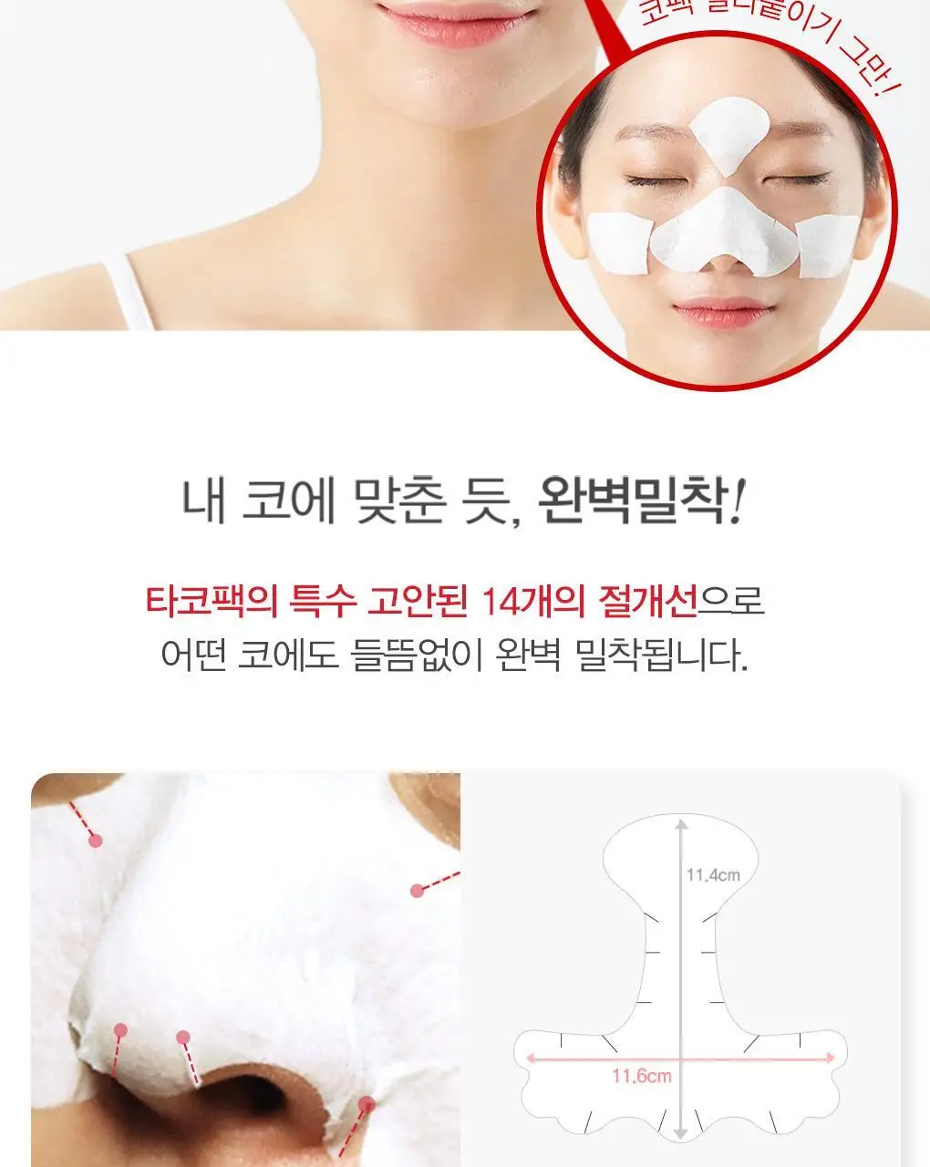 [초대형코팩/T존+나비존] 나이팅게일 3스텝 타코팩 문어흡착팩 상세페이지 11